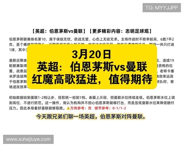 伯恩利对曼联比赛分析及比分预测推荐分享